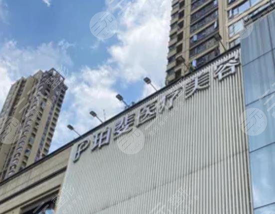 長沙珀斐醫(yī)療美容.jpg