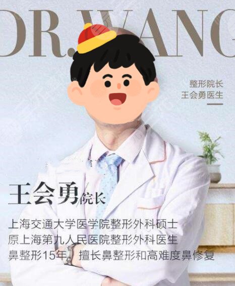 王會(huì)勇醫(yī)生