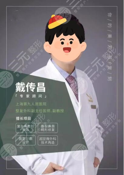 戴傳昌