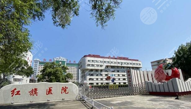 牡丹江紅旗醫(yī)院