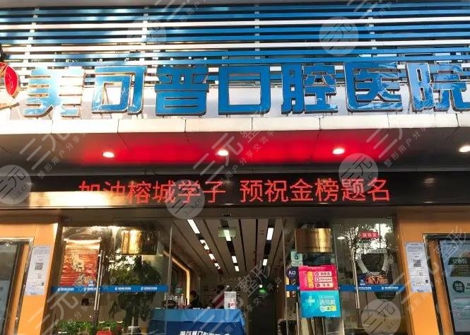 福州性價(jià)比高的矯正牙齒醫(yī)院