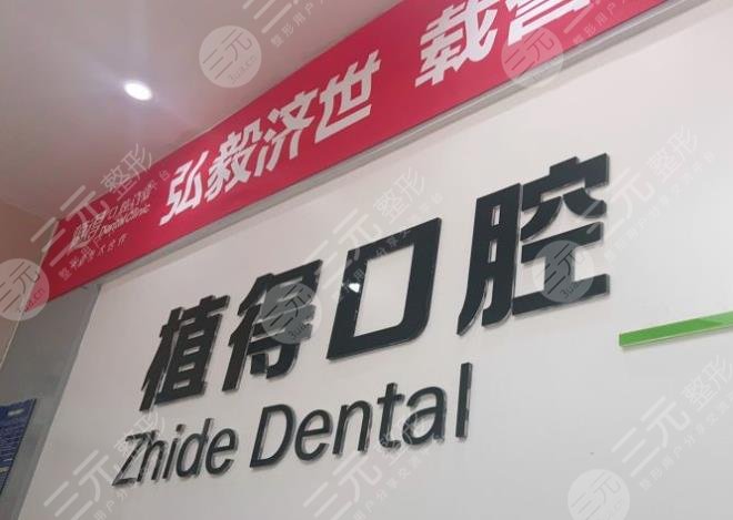 信陽值得口腔正規(guī)嗎？種植牙怎么樣？貴嗎？附易金萍醫(yī)生介紹+價格表