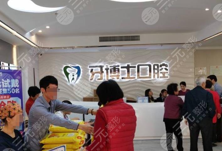 揭陽(yáng)牙博士口腔醫(yī)院收費(fèi)貴嗎