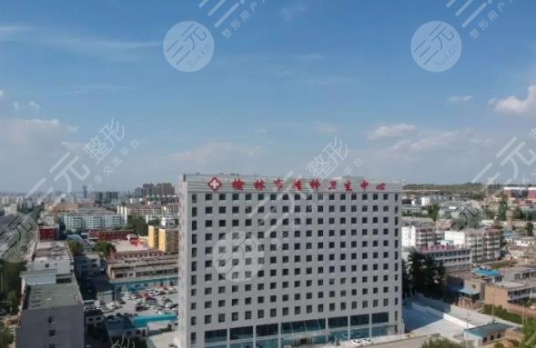 榆林醫(yī)專附屬醫(yī)院醫(yī)學(xué)整