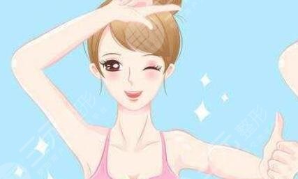 手臂吸脂