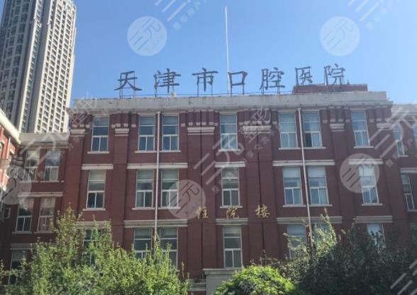 天津緩解牙齒醫(yī)院排名