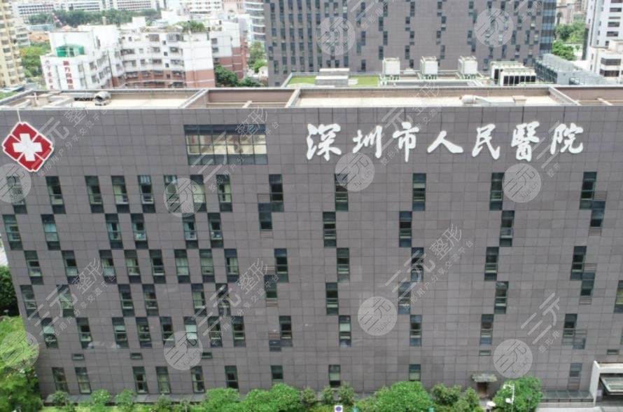 深圳市人民醫(yī)院美容科有打玻尿酸嗎?