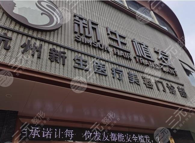 杭州專業(yè)植發(fā)有哪些醫(yī)院