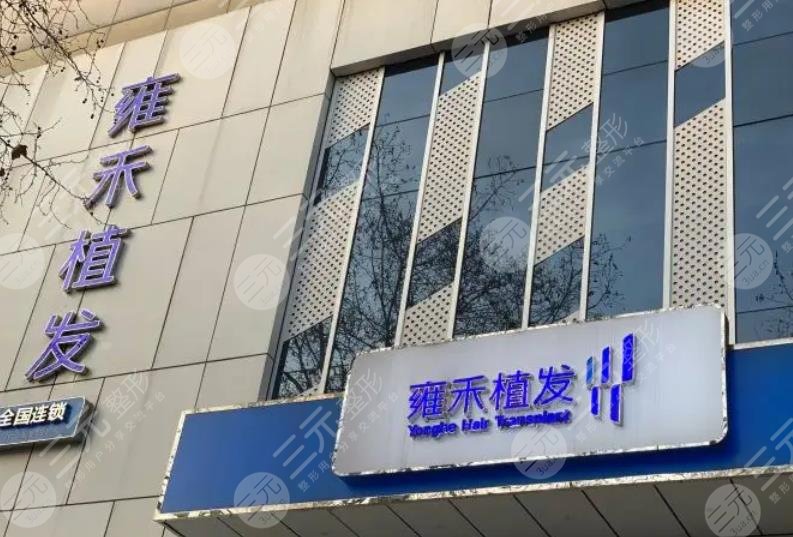 貴陽雍禾植發(fā)醫(yī)院