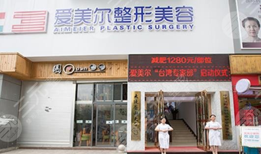 福州愛美爾醫(yī)療美容門診部