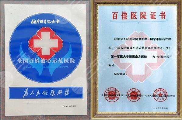 南方醫(yī)科大學南方醫(yī)院