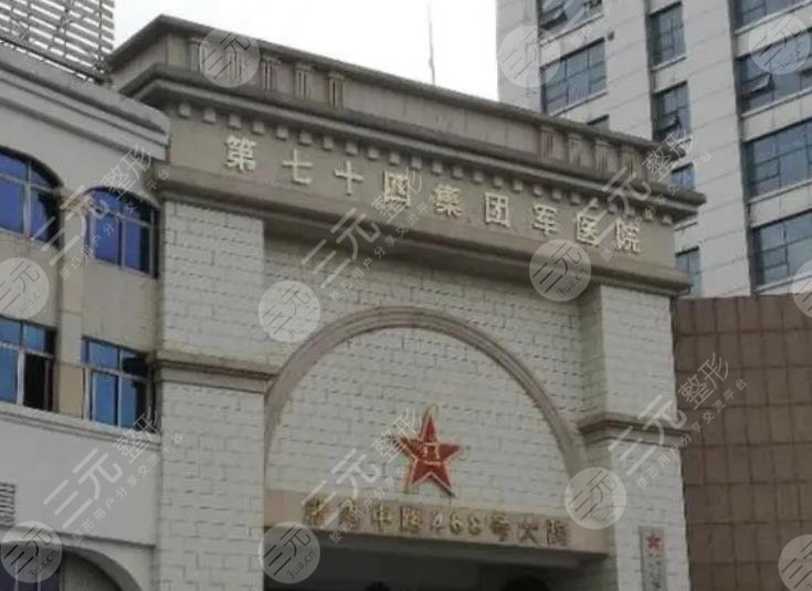 陸軍第73集團軍醫(yī)院口腔科