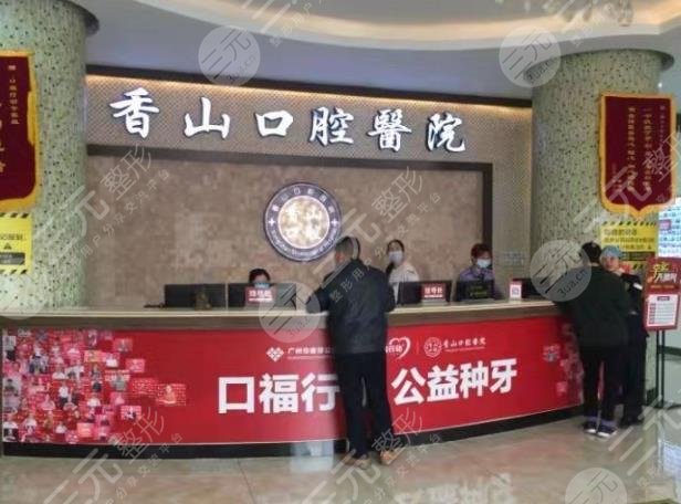廣東省中山市牙科醫(yī)院排名