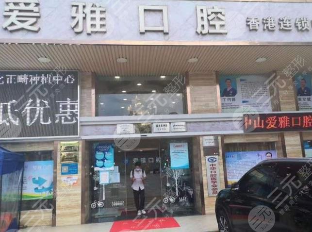 廣東省中山市牙科醫(yī)院排名