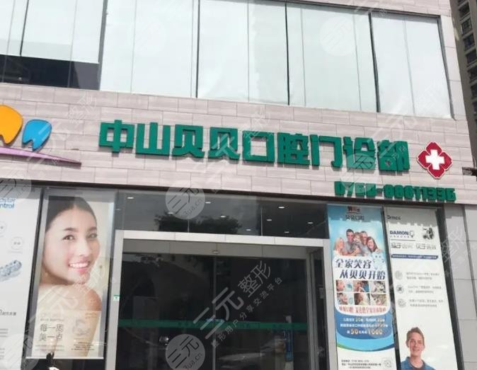 廣東省中山市牙科醫(yī)院排名