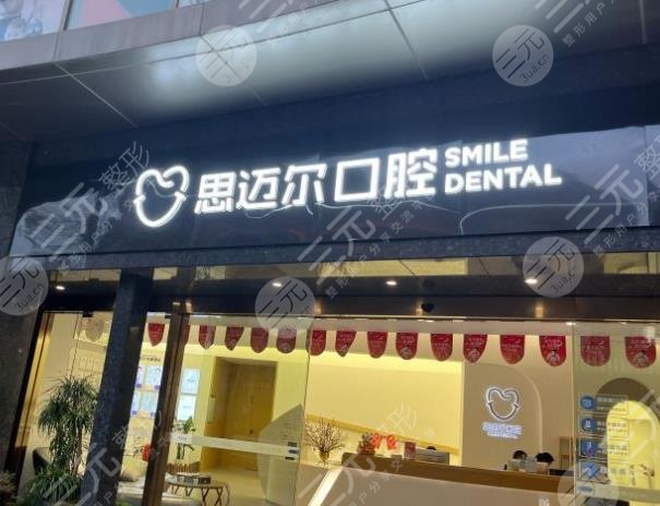 廈門市種植牙價格排名