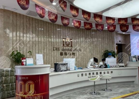 武漢德韓口腔種植牙多少錢
