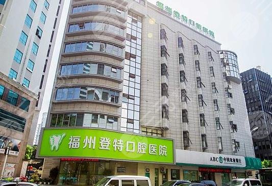 福州矯正牙齒醫(yī)院排名