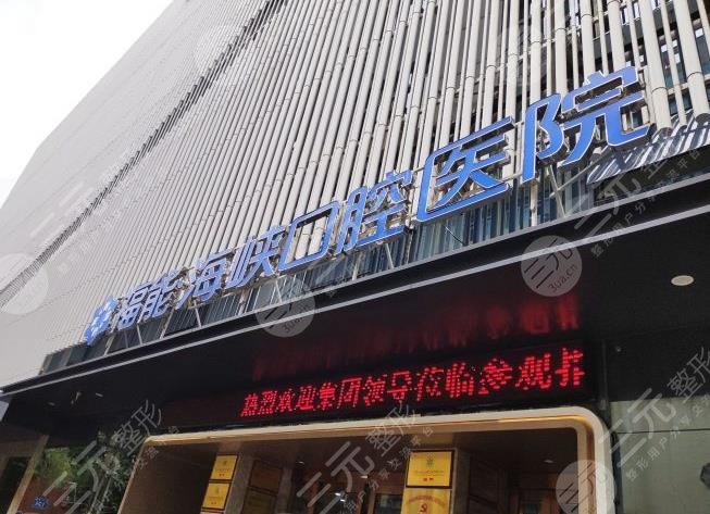 福州矯正牙齒醫(yī)院排名