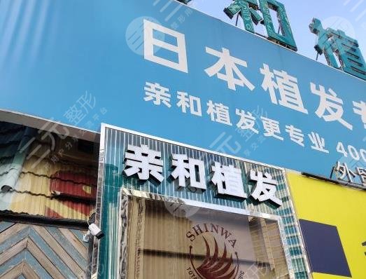 大連植發(fā)醫(yī)院排名