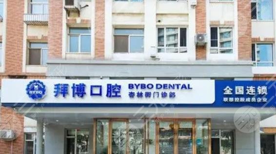 寧波拜博口腔門診部