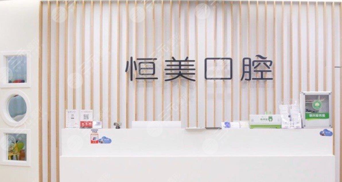 寧波恒美口腔門診