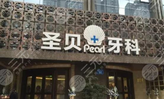 成都圣貝牙科醫(yī)院