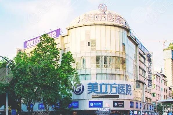 東莞莞城美立方美容醫(yī)院