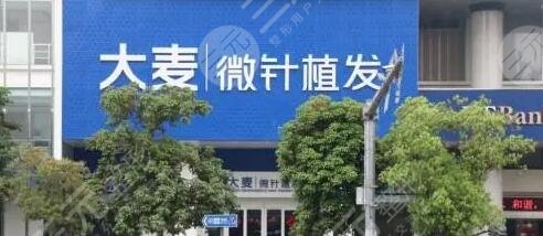 深圳大麥微針植發(fā)
