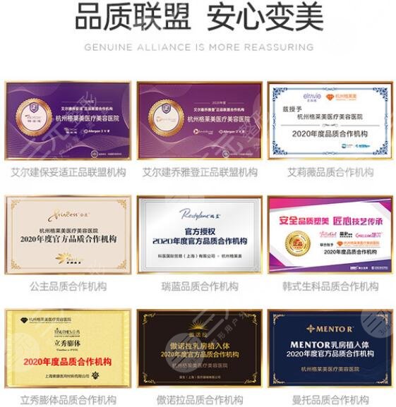 杭州格萊美