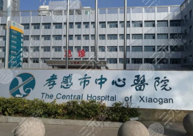 孝感市中心醫(yī)院口腔科