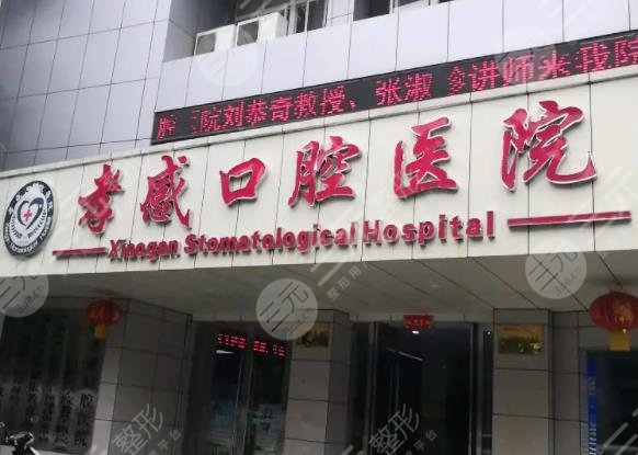 孝感口腔醫(yī)院