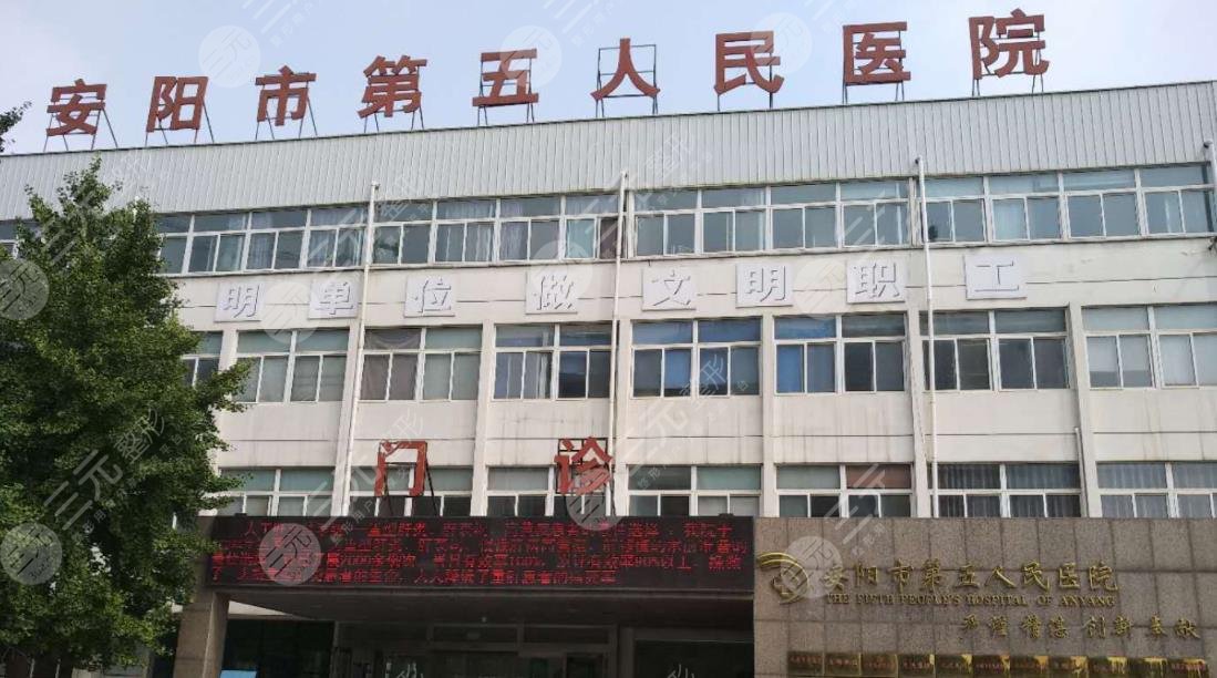 安陽市第五人民醫(yī)院