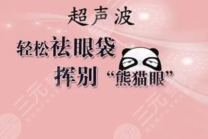 超聲波去眼袋