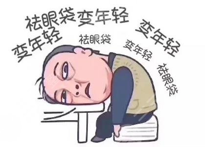 超聲波去眼袋