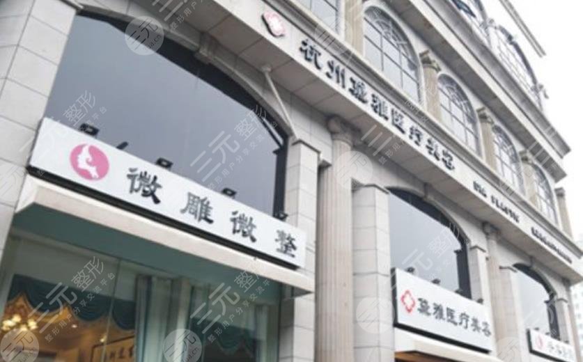 杭州蕭山黛雅醫(yī)療美容