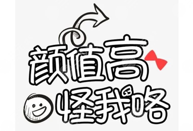 90后和00后哪個(gè)顏值更高?