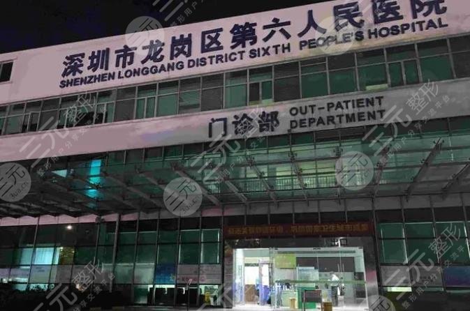 深圳市第六人民醫(yī)院