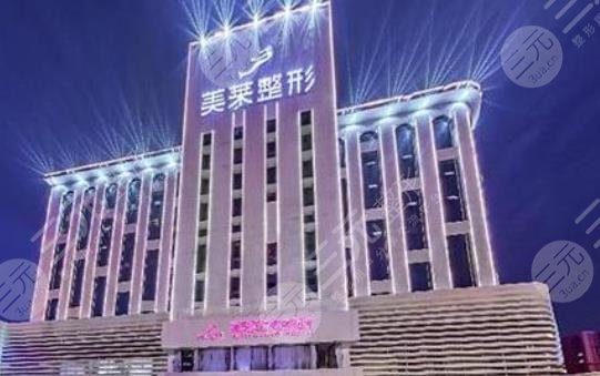 長(zhǎng)沙美萊醫(yī)療美容醫(yī)院