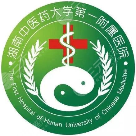 湖南中醫(yī)藥大學(xué)第一附屬醫(yī)院