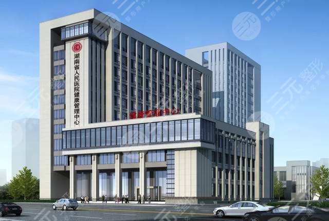 湖南省人民醫(yī)院