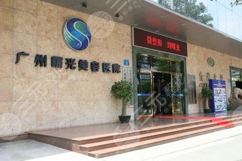 廣州曙光整形美容醫(yī)院