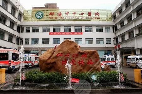 邵陽中心醫(yī)院