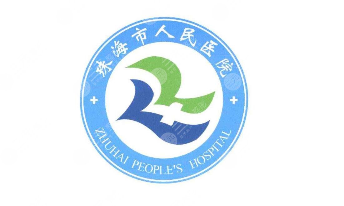珠海市人民醫(yī)院整形美容科