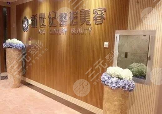 溫州蒼南新世紀整形美容醫(yī)院