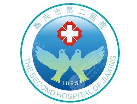 嘉興市第二醫(yī)院