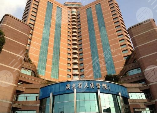 廣東省人民醫(yī)院