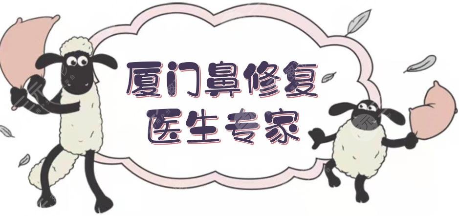 廈門鼻修復(fù)醫(yī)生