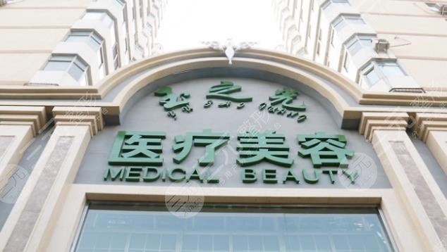 北京潤(rùn)美玉之光醫(yī)療美容門診部