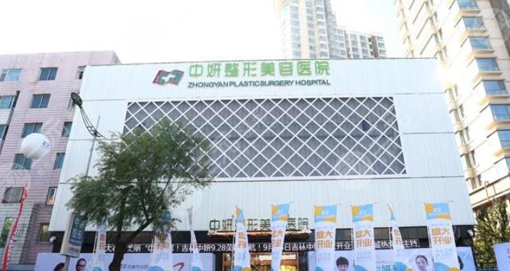 長春中妍整形美容醫(yī)院